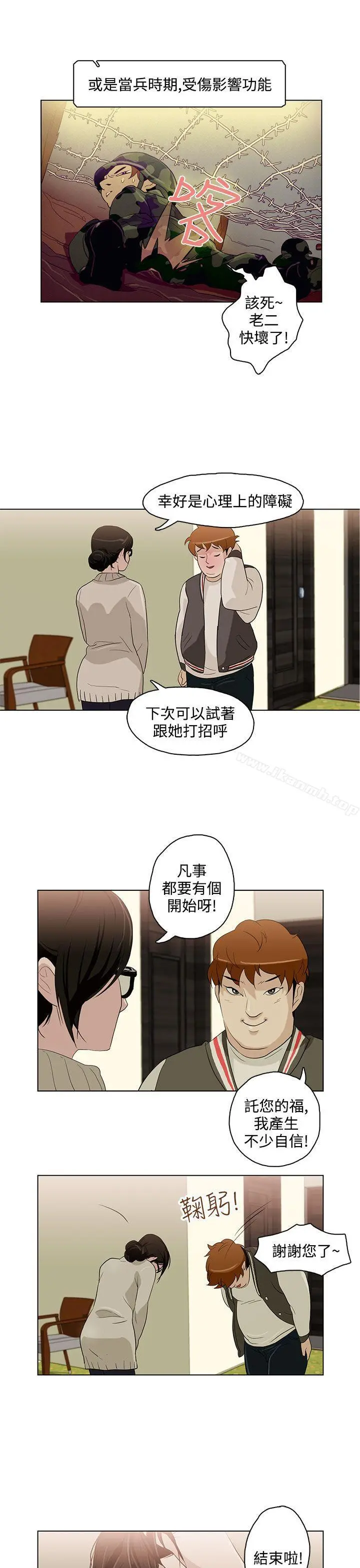今天的老公(完结) - 第4话 - page 17