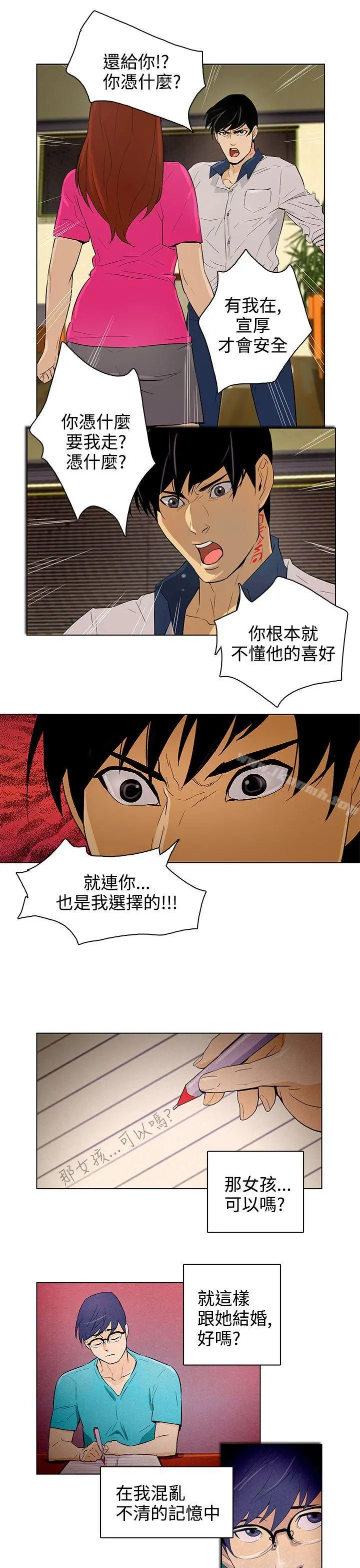 今天的老公(完结) - 第25话 - page 5