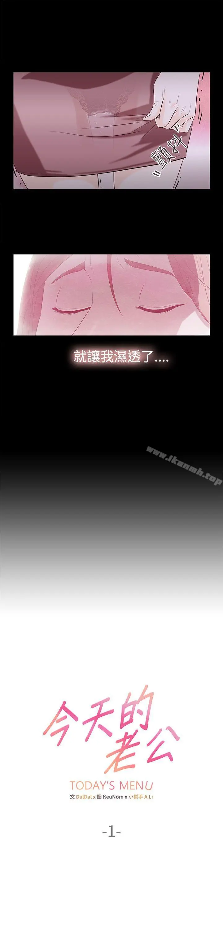 今天的老公(完结) - 第1话 - page 3
