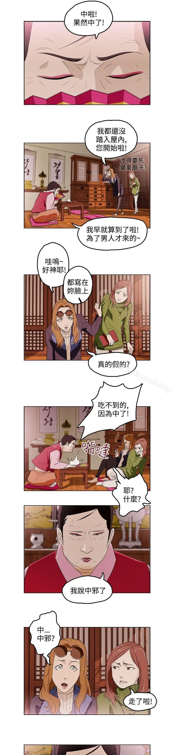 今天的老公(完结) - 第1话 - page 4