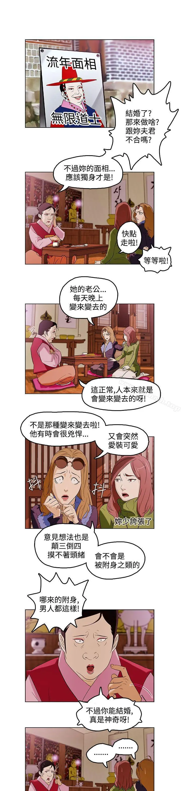 今天的老公(完结) - 第1话 - page 6