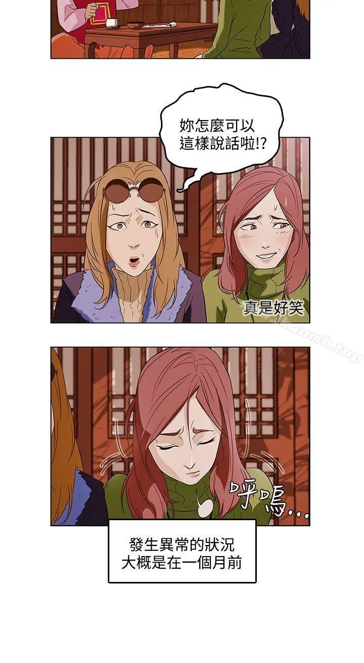今天的老公(完结) - 第1话 - page 7