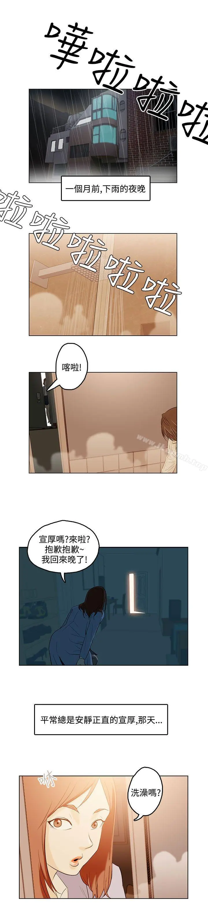 今天的老公(完结) - 第1话 - page 8