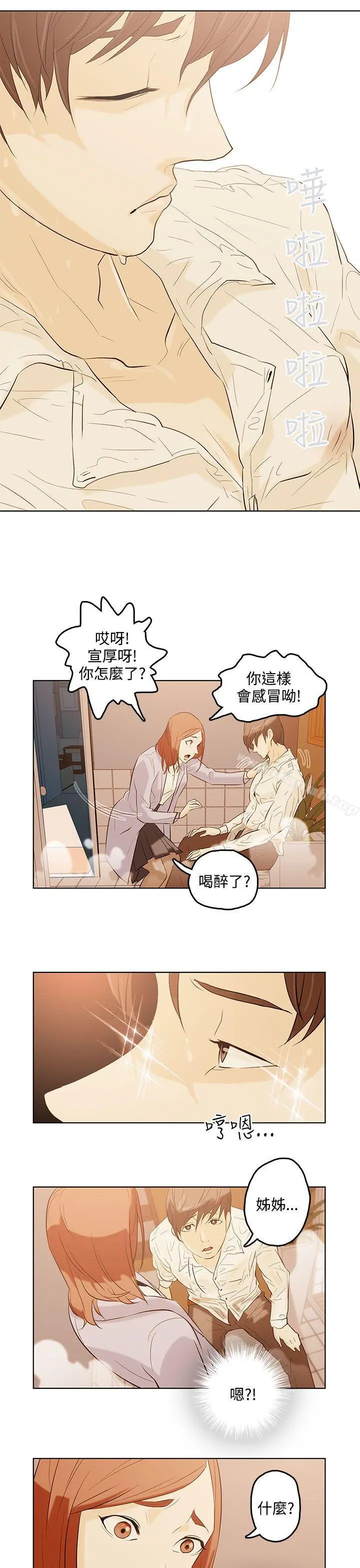 今天的老公(完结) - 第1话 - page 10