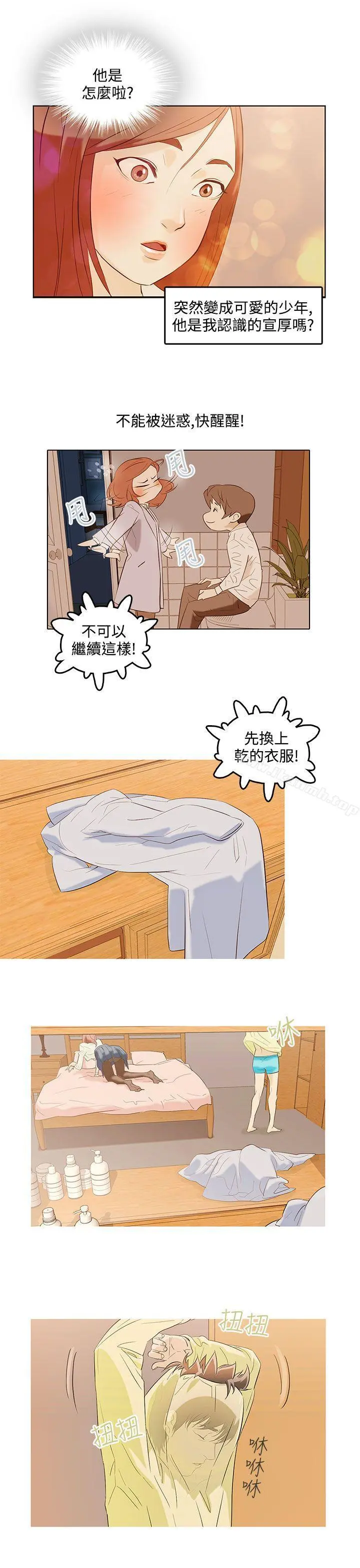 今天的老公(完结) - 第1话 - page 12