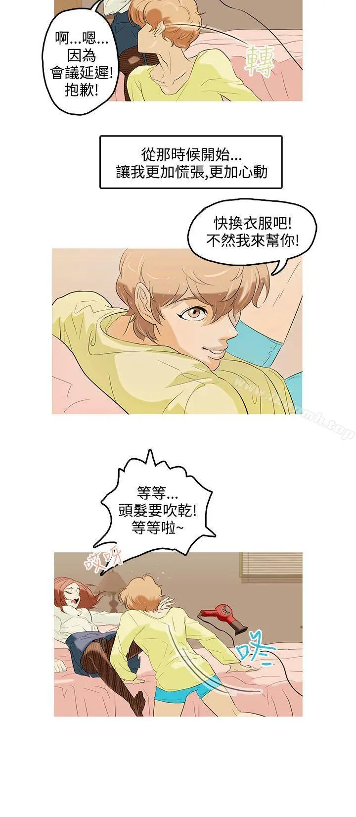 今天的老公(完结) - 第1话 - page 17