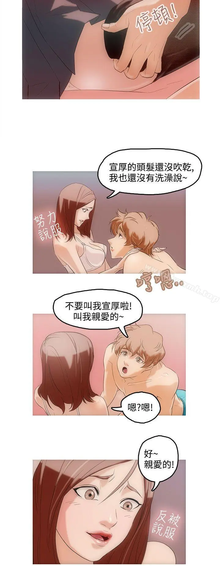 今天的老公(完结) - 第1话 - page 21
