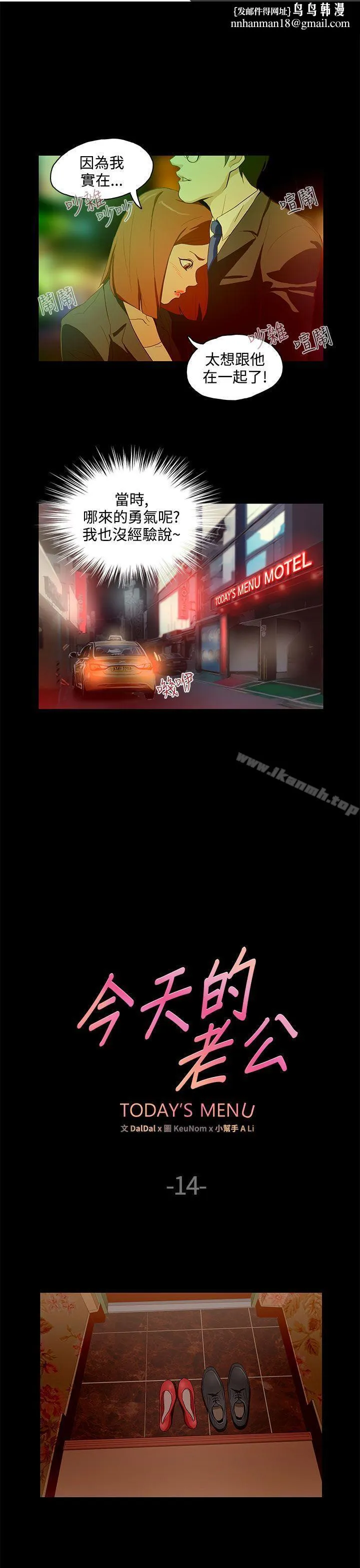 今天的老公(完结) - 第14话 - page 1