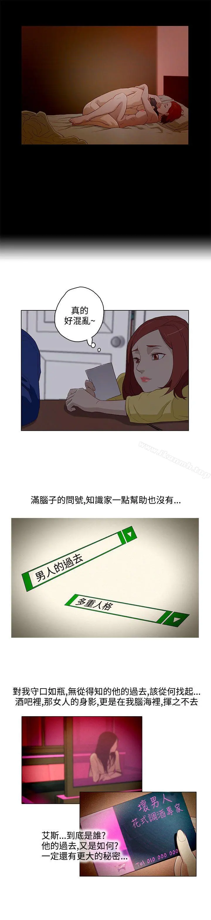 今天的老公(完结) - 第14话 - page 7