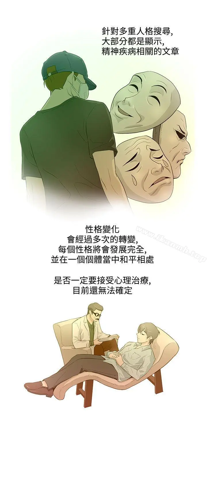 今天的老公(完结) - 第14话 - page 8
