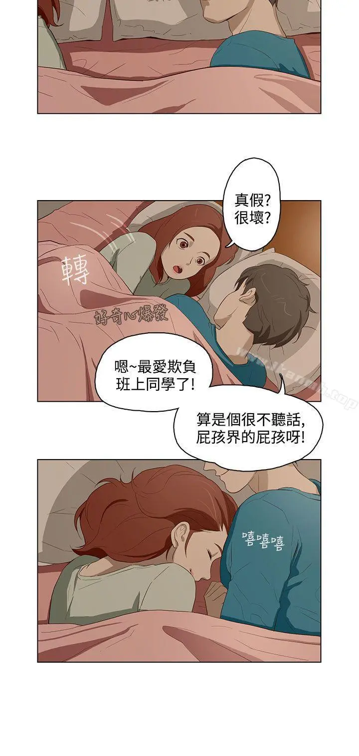 今天的老公(完结) - 第14话 - page 12