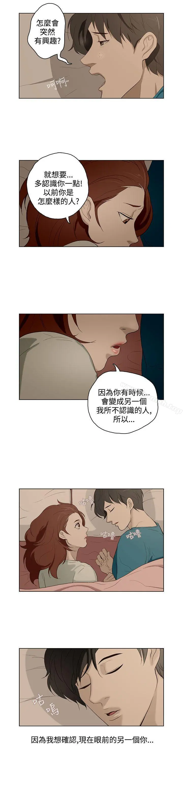今天的老公(完结) - 第14话 - page 13