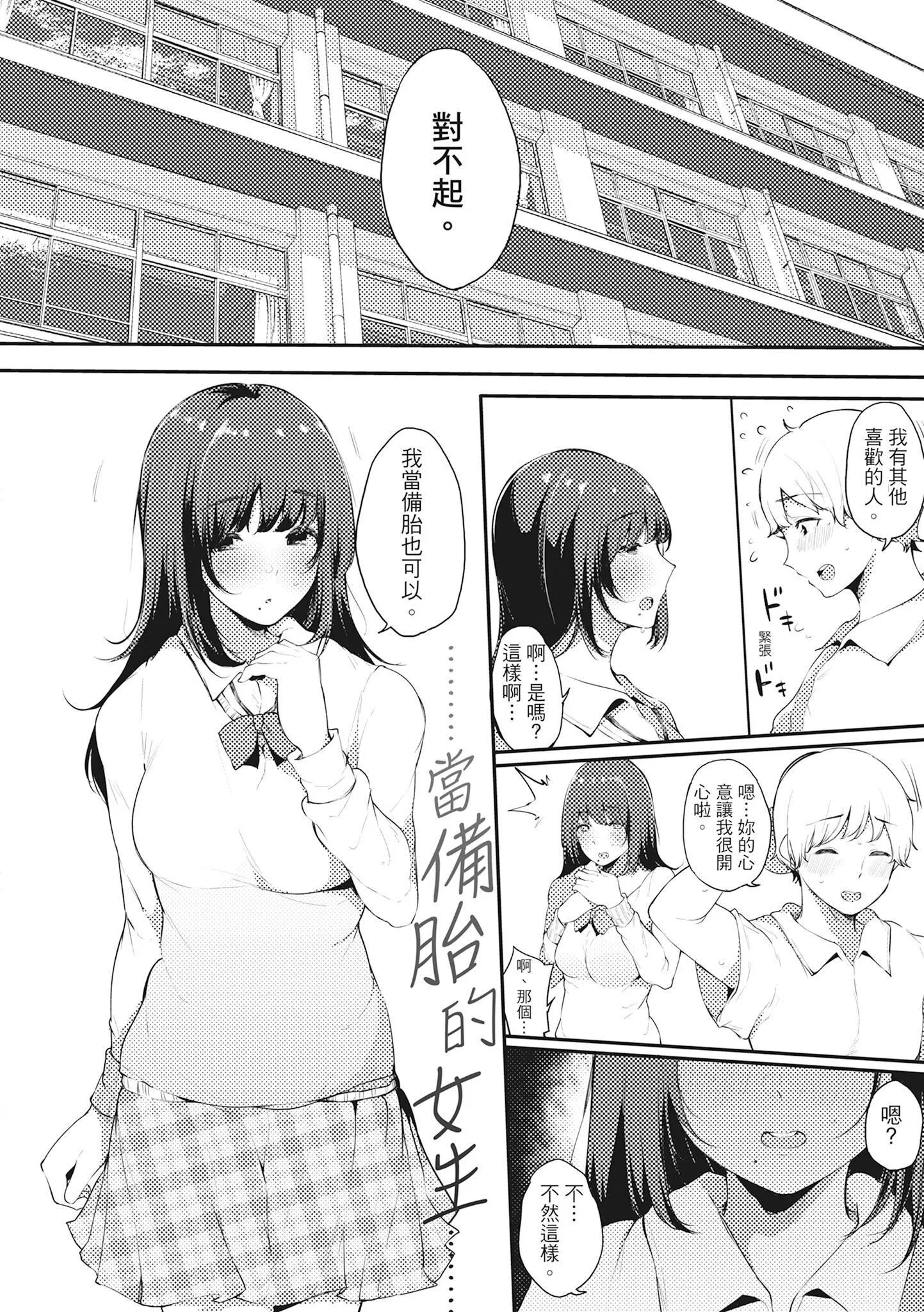 [桜汤ハル]ハメとも女友达がセフレ化した日｜性处理备胎的魅惑[中国翻訳][无修正][DL版] - [桜汤ハル]ハメとも女友达がセフレ化した日｜性处理备胎的魅惑[中国翻訳][无修正][DL版] - page 13