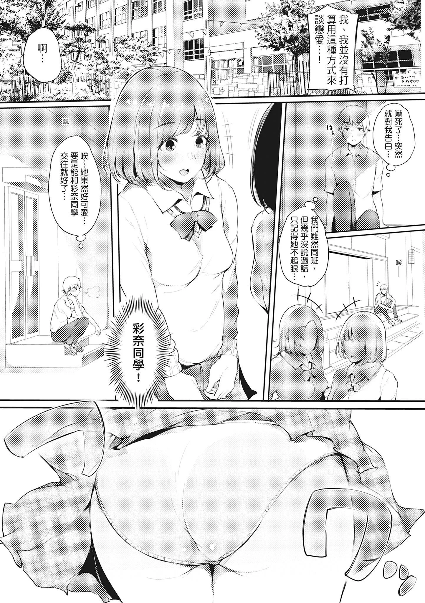 [桜汤ハル]ハメとも女友达がセフレ化した日｜性处理备胎的魅惑[中国翻訳][无修正][DL版] - [桜汤ハル]ハメとも女友达がセフレ化した日｜性处理备胎的魅惑[中国翻訳][无修正][DL版] - page 14