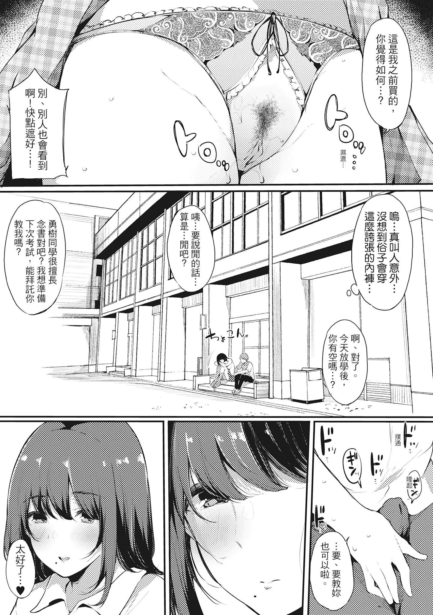 [桜汤ハル]ハメとも女友达がセフレ化した日｜性处理备胎的魅惑[中国翻訳][无修正][DL版] - [桜汤ハル]ハメとも女友达がセフレ化した日｜性处理备胎的魅惑[中国翻訳][无修正][DL版] - page 16