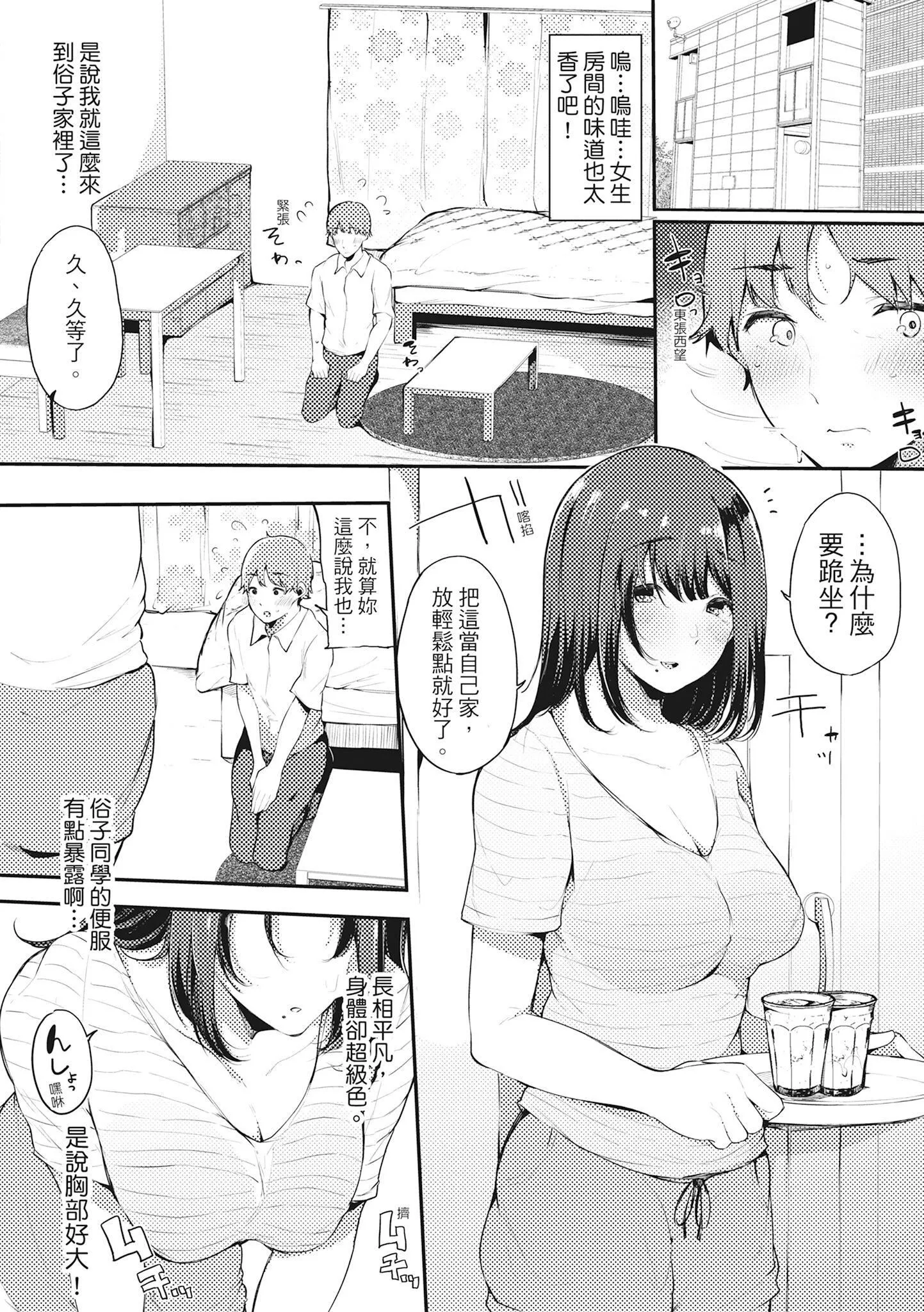 [桜汤ハル]ハメとも女友达がセフレ化した日｜性处理备胎的魅惑[中国翻訳][无修正][DL版] - [桜汤ハル]ハメとも女友达がセフレ化した日｜性处理备胎的魅惑[中国翻訳][无修正][DL版] - page 17
