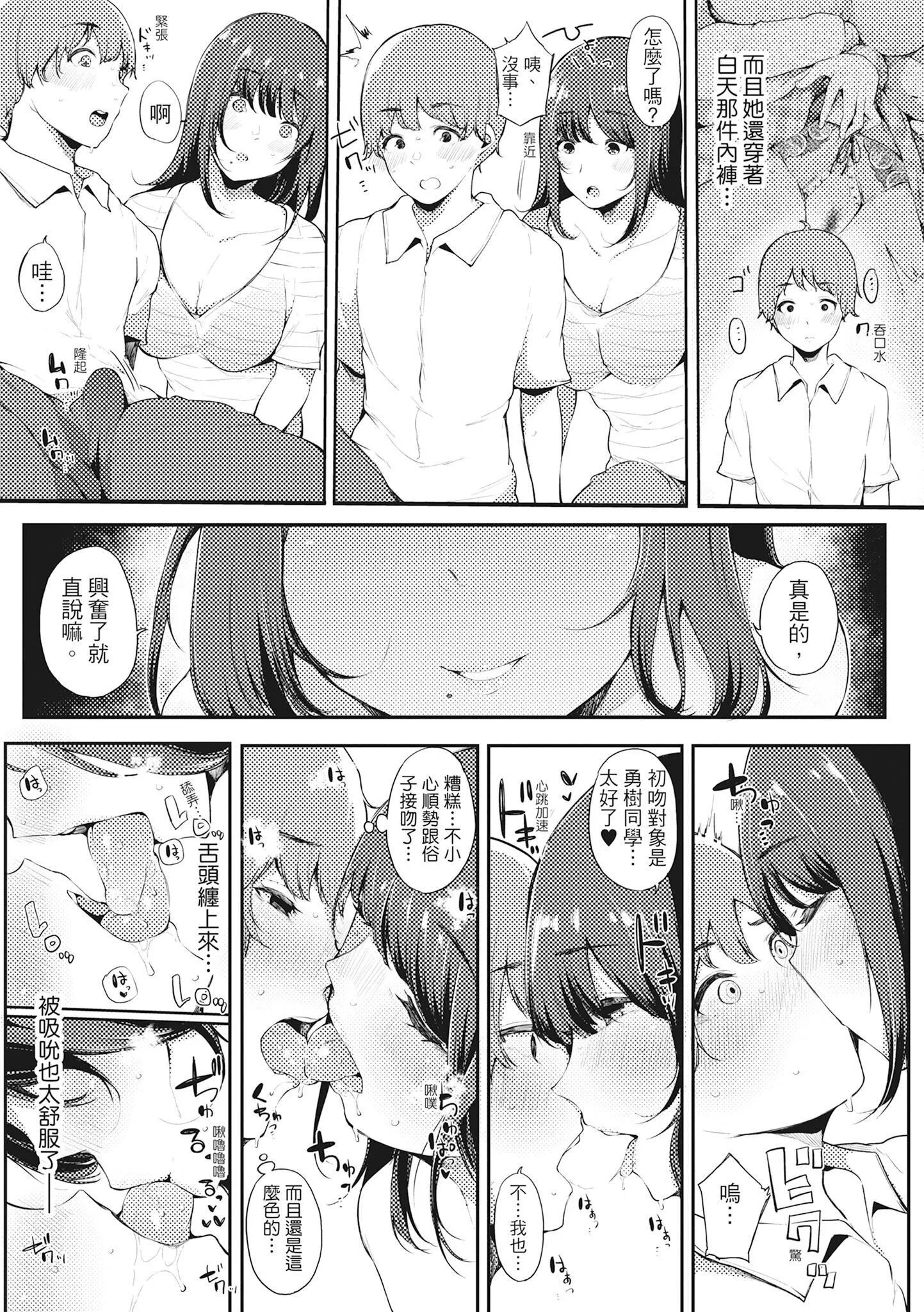 [桜汤ハル]ハメとも女友达がセフレ化した日｜性处理备胎的魅惑[中国翻訳][无修正][DL版] - [桜汤ハル]ハメとも女友达がセフレ化した日｜性处理备胎的魅惑[中国翻訳][无修正][DL版] - page 18