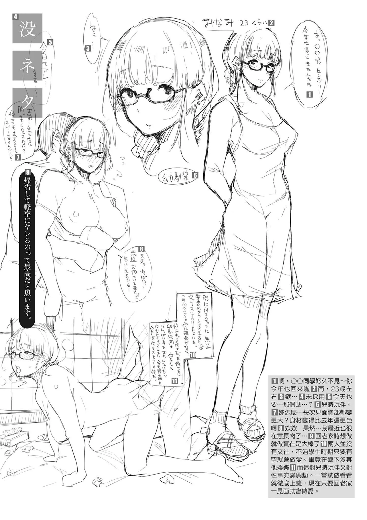 [桜汤ハル]ハメとも女友达がセフレ化した日｜性处理备胎的魅惑[中国翻訳][无修正][DL版] - [桜汤ハル]ハメとも女友达がセフレ化した日｜性处理备胎的魅惑[中国翻訳][无修正][DL版] - page 32