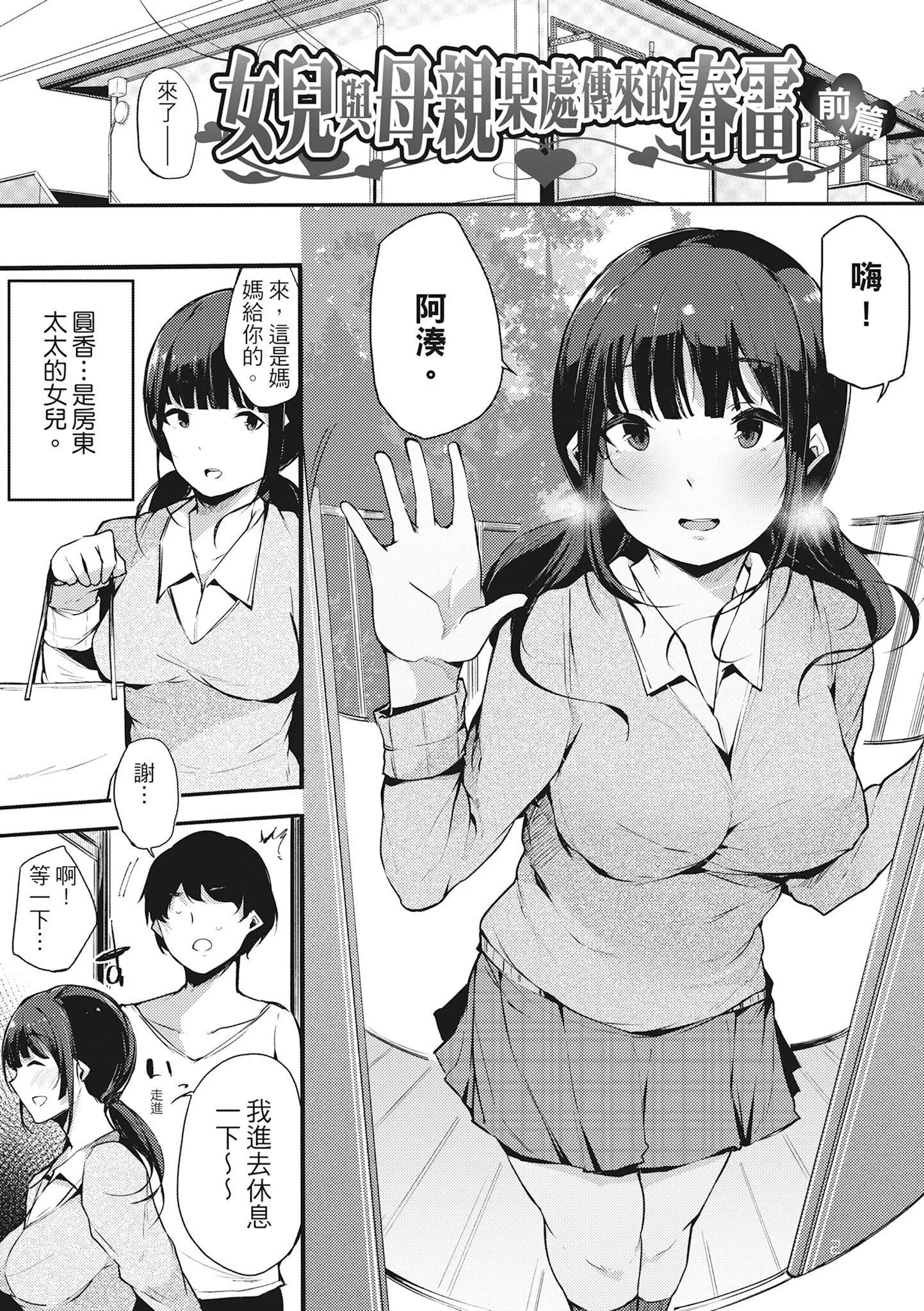 [桜汤ハル]ハメとも女友达がセフレ化した日｜性处理备胎的魅惑[中国翻訳][无修正][DL版] - [桜汤ハル]ハメとも女友达がセフレ化した日｜性处理备胎的魅惑[中国翻訳][无修正][DL版] - page 35