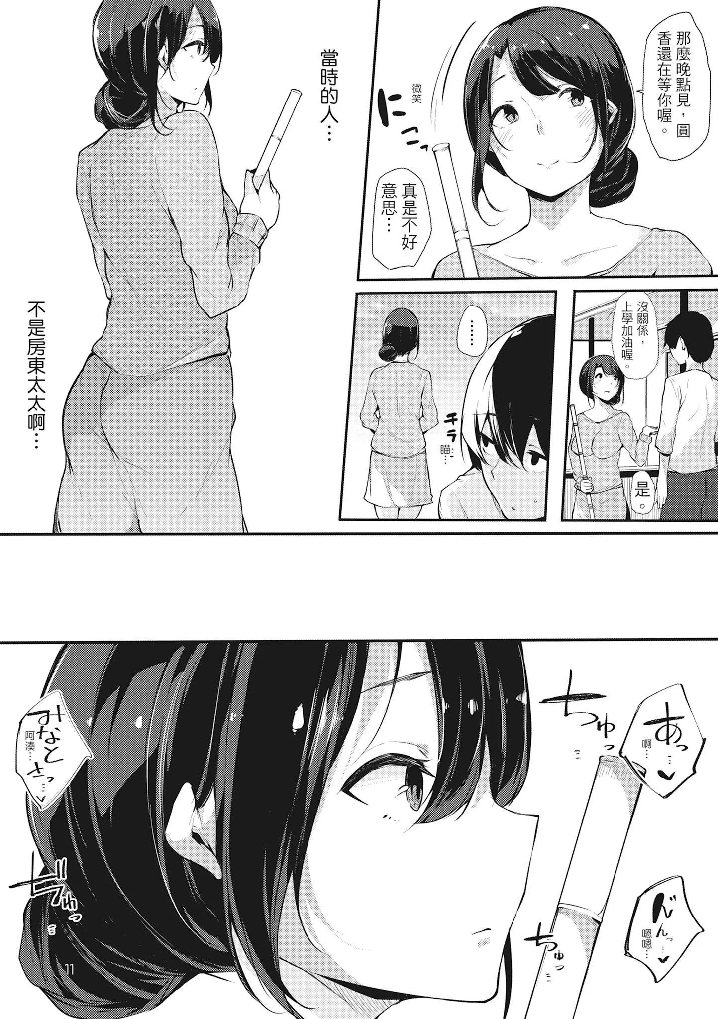 [桜汤ハル]ハメとも女友达がセフレ化した日｜性处理备胎的魅惑[中国翻訳][无修正][DL版] - [桜汤ハル]ハメとも女友达がセフレ化した日｜性处理备胎的魅惑[中国翻訳][无修正][DL版] - page 44