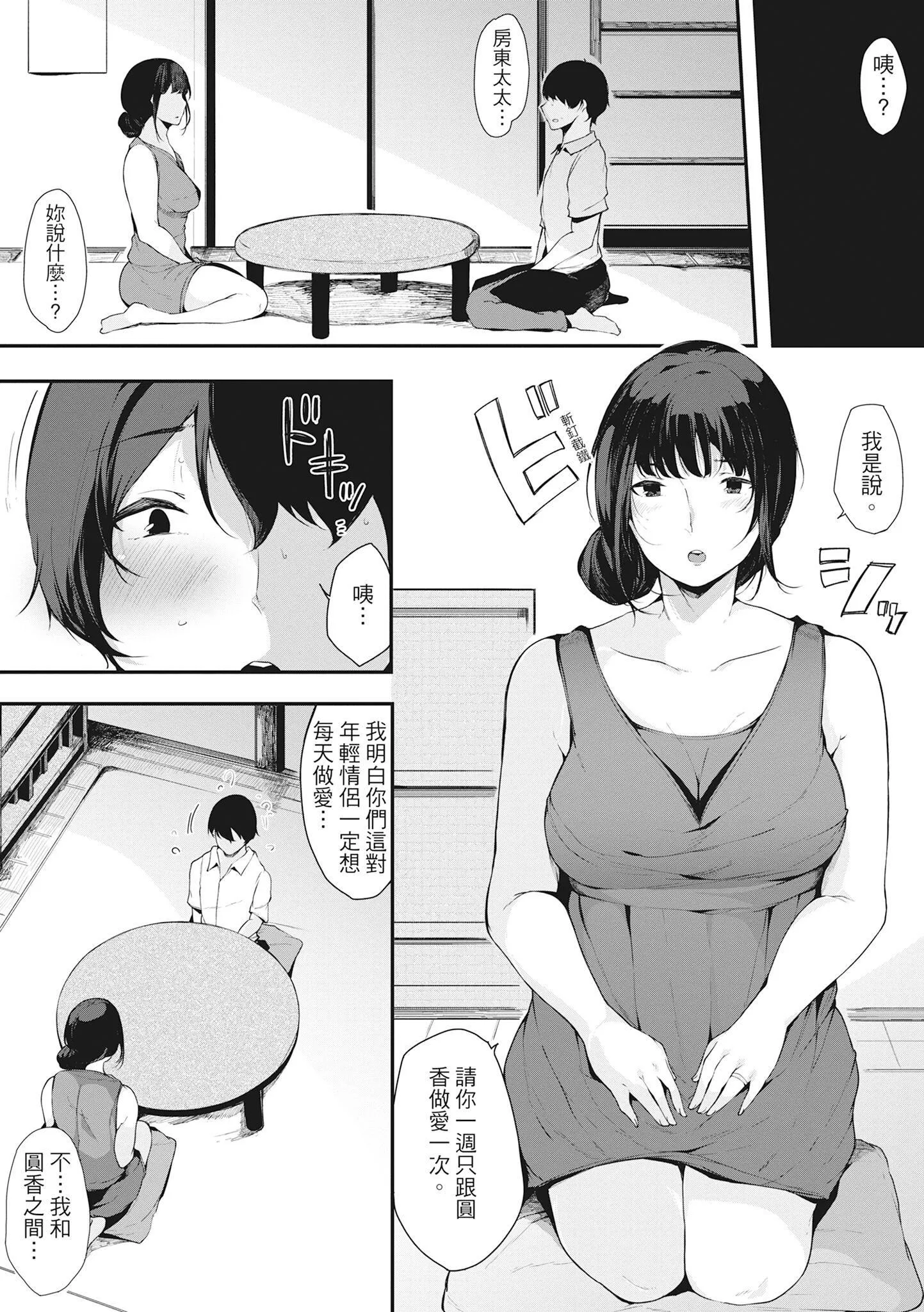 [桜汤ハル]ハメとも女友达がセフレ化した日｜性处理备胎的魅惑[中国翻訳][无修正][DL版] - [桜汤ハル]ハメとも女友达がセフレ化した日｜性处理备胎的魅惑[中国翻訳][无修正][DL版] - page 61