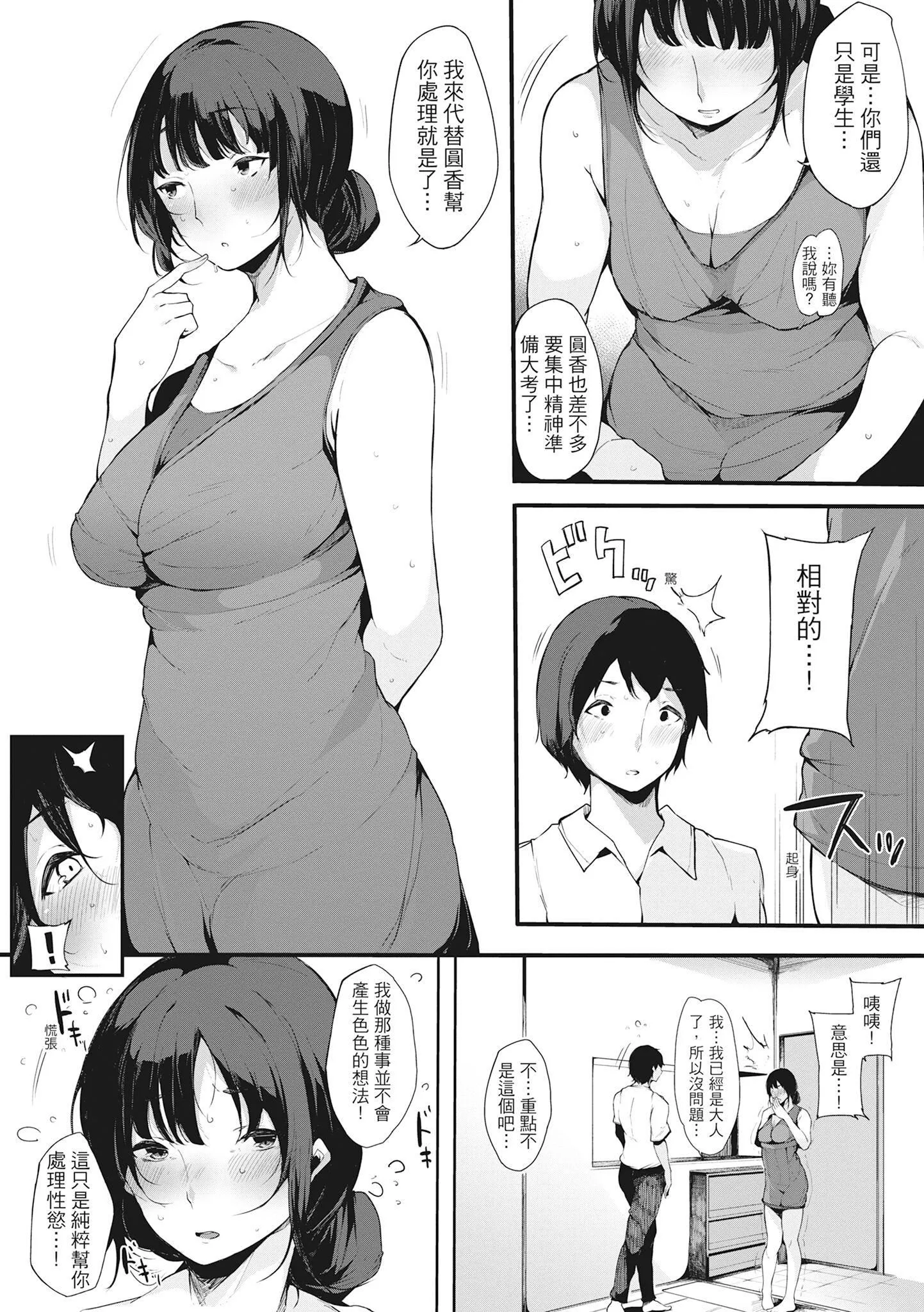[桜汤ハル]ハメとも女友达がセフレ化した日｜性处理备胎的魅惑[中国翻訳][无修正][DL版] - [桜汤ハル]ハメとも女友达がセフレ化した日｜性处理备胎的魅惑[中国翻訳][无修正][DL版] - page 62