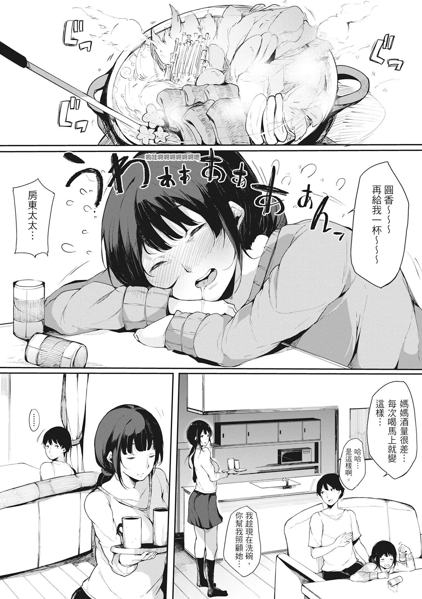 [桜汤ハル]ハメとも女友达がセフレ化した日｜性处理备胎的魅惑[中国翻訳][无修正][DL版] - [桜汤ハル]ハメとも女友达がセフレ化した日｜性处理备胎的魅惑[中国翻訳][无修正][DL版] - page 69