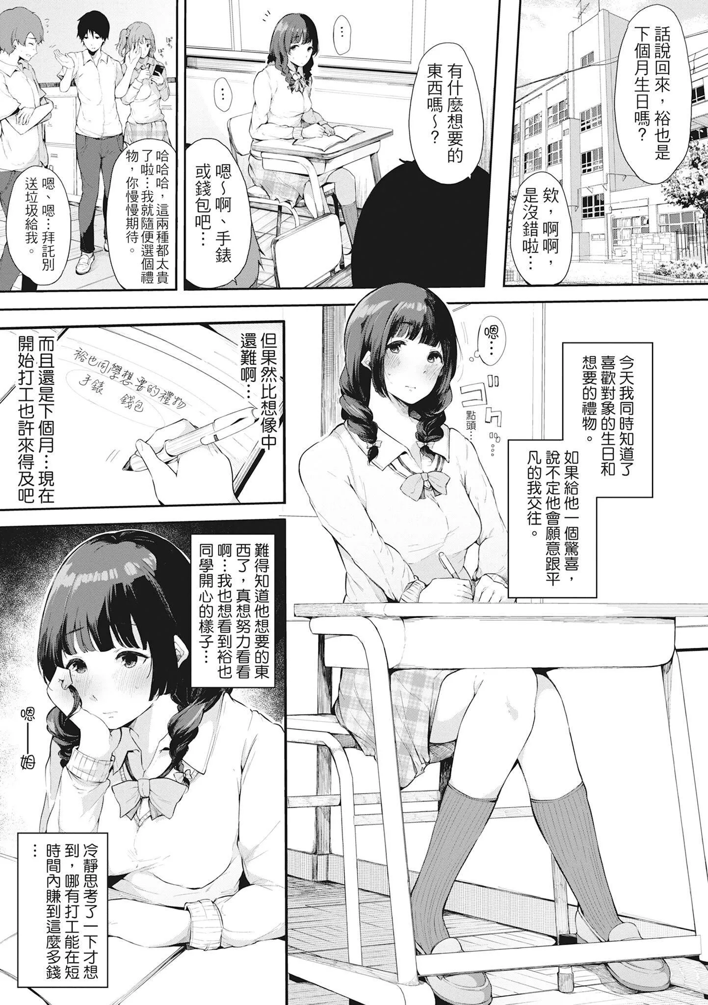 [桜汤ハル]ハメとも女友达がセフレ化した日｜性处理备胎的魅惑[中国翻訳][无修正][DL版] - [桜汤ハル]ハメとも女友达がセフレ化した日｜性处理备胎的魅惑[中国翻訳][无修正][DL版] - page 82