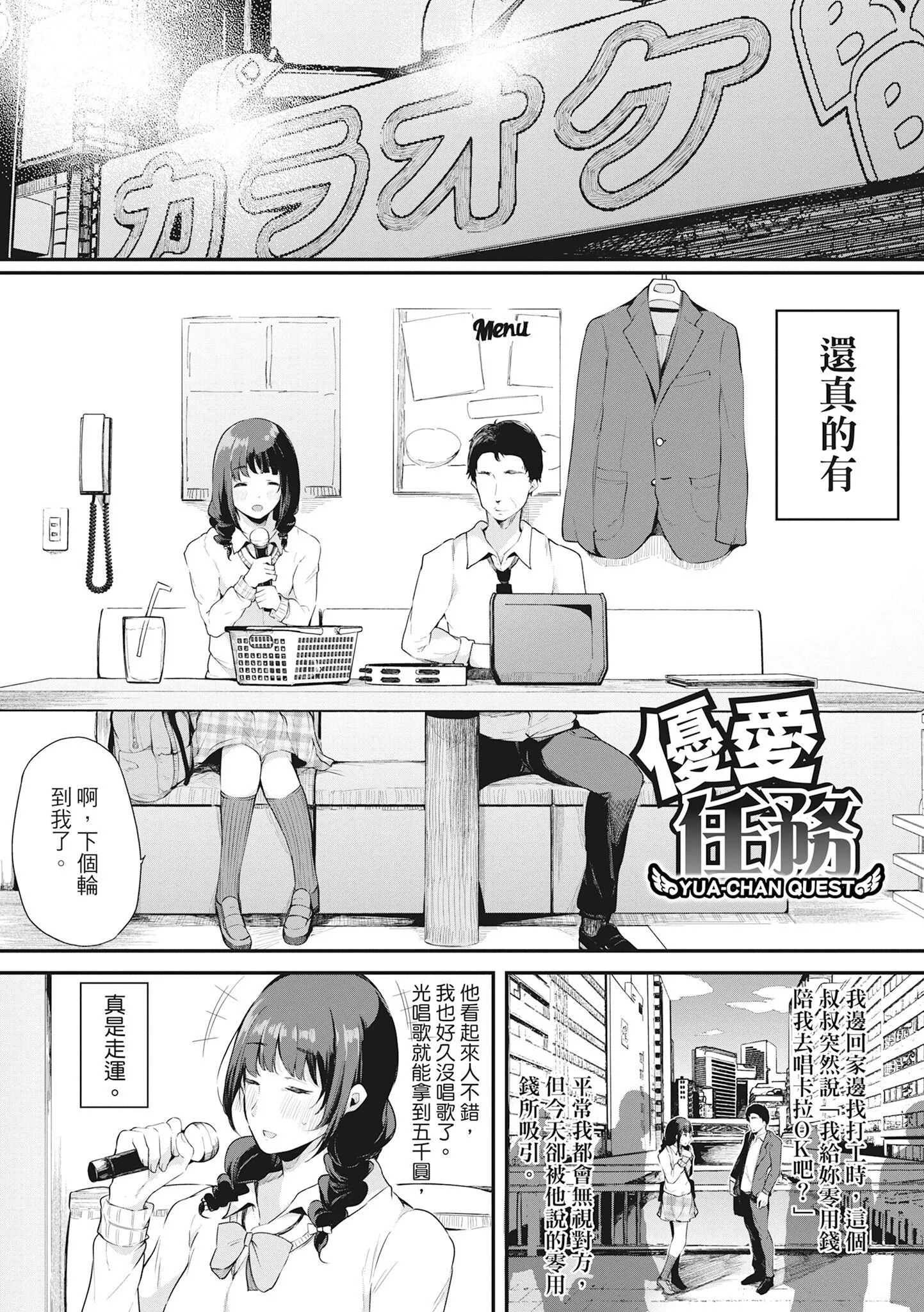 [桜汤ハル]ハメとも女友达がセフレ化した日｜性处理备胎的魅惑[中国翻訳][无修正][DL版] - [桜汤ハル]ハメとも女友达がセフレ化した日｜性处理备胎的魅惑[中国翻訳][无修正][DL版] - page 83