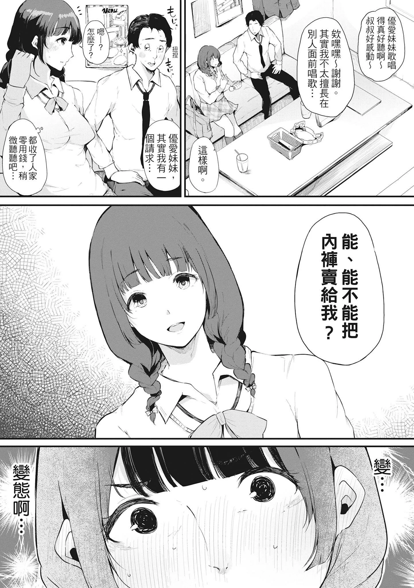 [桜汤ハル]ハメとも女友达がセフレ化した日｜性处理备胎的魅惑[中国翻訳][无修正][DL版] - [桜汤ハル]ハメとも女友达がセフレ化した日｜性处理备胎的魅惑[中国翻訳][无修正][DL版] - page 84