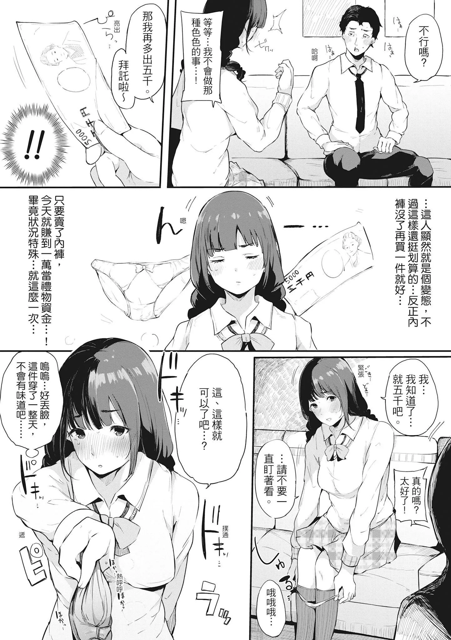 [桜汤ハル]ハメとも女友达がセフレ化した日｜性处理备胎的魅惑[中国翻訳][无修正][DL版] - [桜汤ハル]ハメとも女友达がセフレ化した日｜性处理备胎的魅惑[中国翻訳][无修正][DL版] - page 85