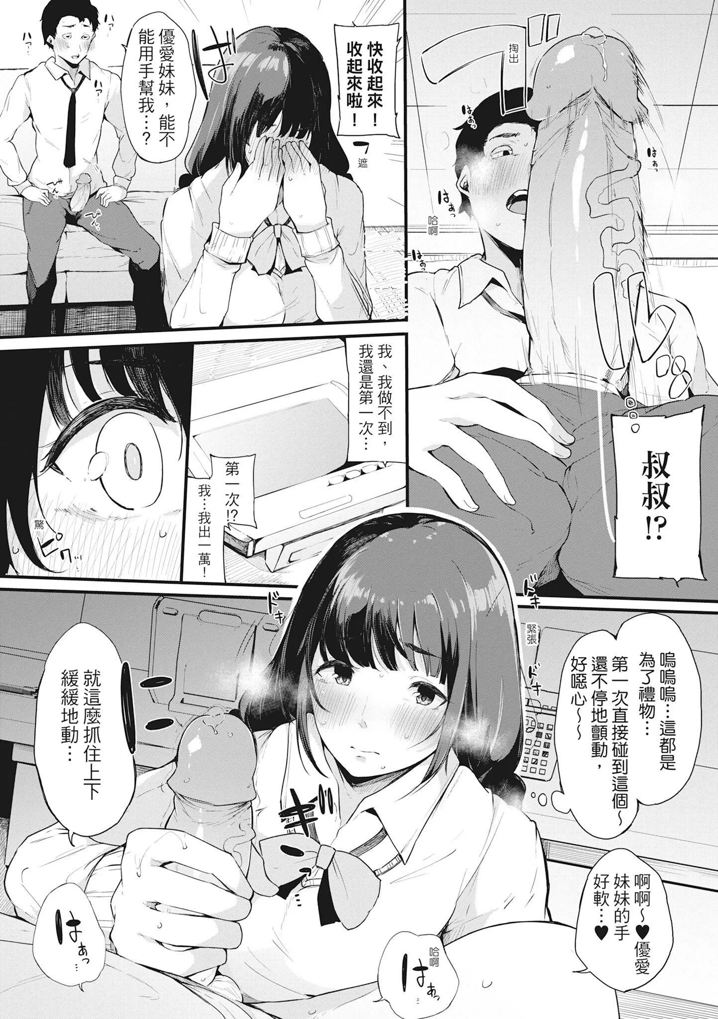 [桜汤ハル]ハメとも女友达がセフレ化した日｜性处理备胎的魅惑[中国翻訳][无修正][DL版] - [桜汤ハル]ハメとも女友达がセフレ化した日｜性处理备胎的魅惑[中国翻訳][无修正][DL版] - page 87