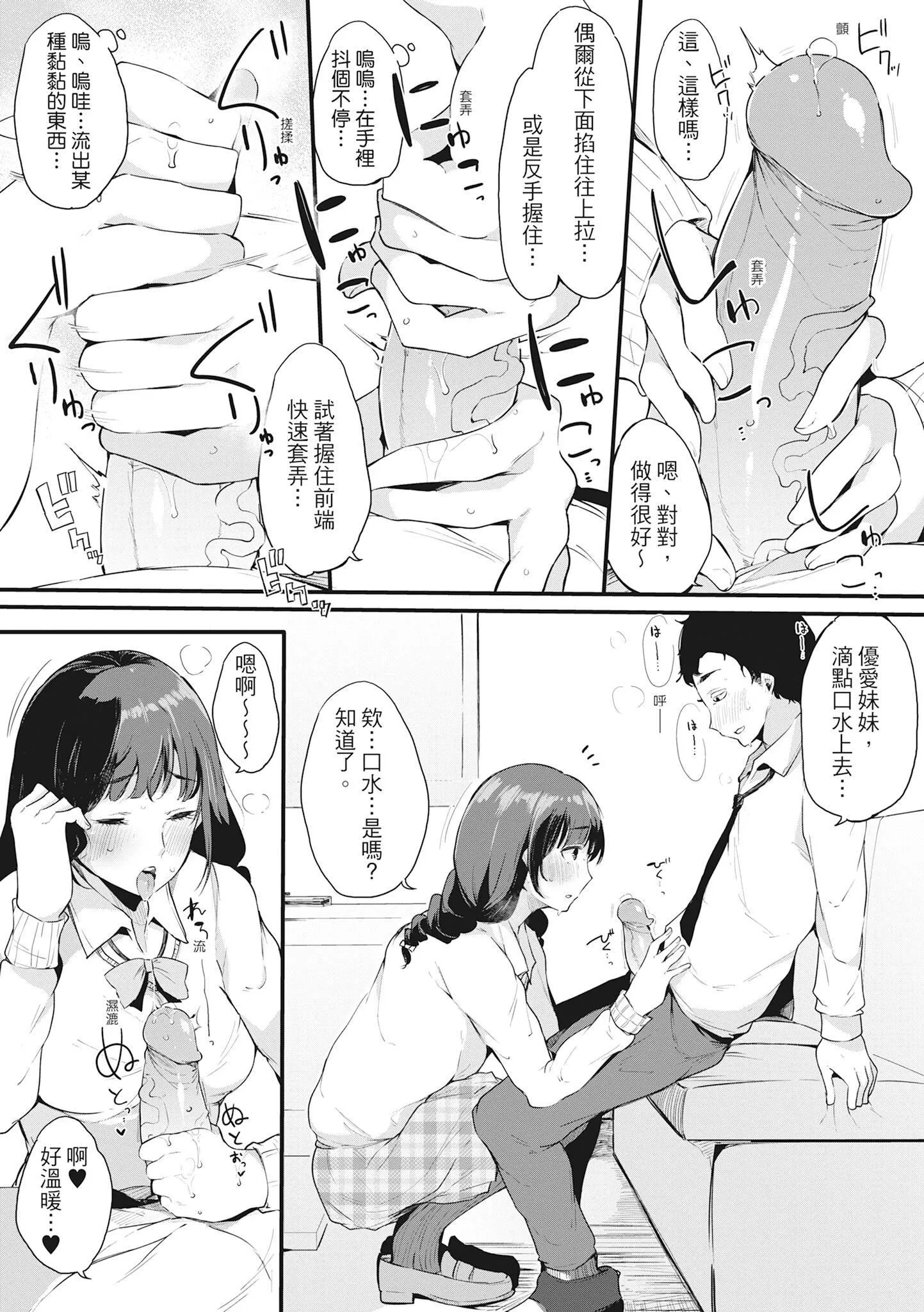 [桜汤ハル]ハメとも女友达がセフレ化した日｜性处理备胎的魅惑[中国翻訳][无修正][DL版] - [桜汤ハル]ハメとも女友达がセフレ化した日｜性处理备胎的魅惑[中国翻訳][无修正][DL版] - page 88