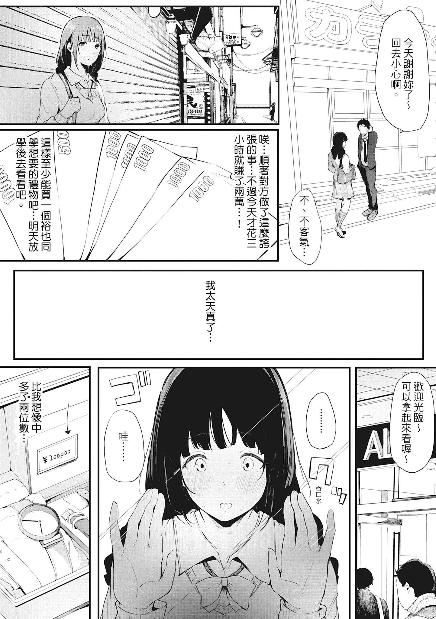 [桜汤ハル]ハメとも女友达がセフレ化した日｜性处理备胎的魅惑[中国翻訳][无修正][DL版] - [桜汤ハル]ハメとも女友达がセフレ化した日｜性处理备胎的魅惑[中国翻訳][无修正][DL版] - page 90