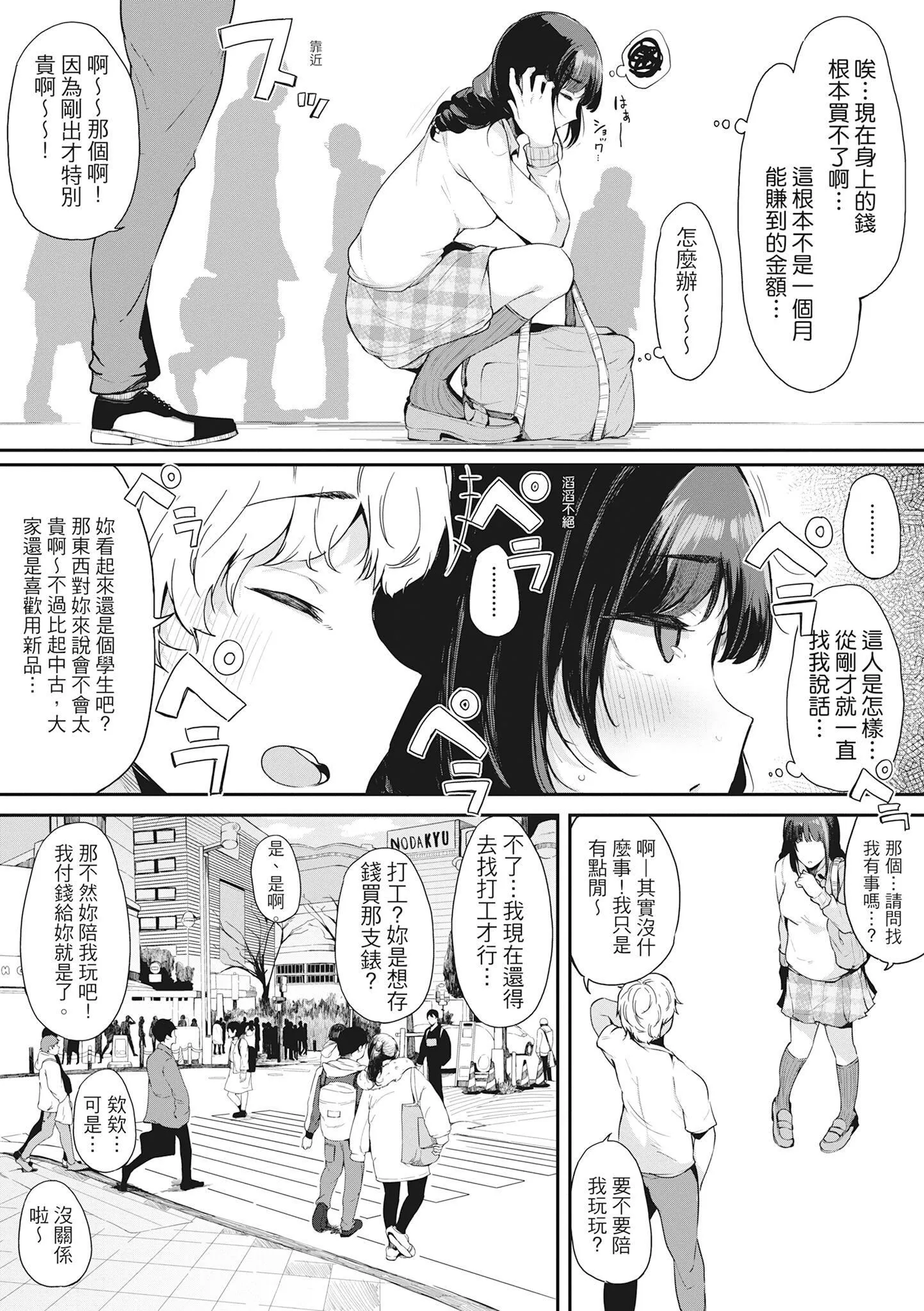 [桜汤ハル]ハメとも女友达がセフレ化した日｜性处理备胎的魅惑[中国翻訳][无修正][DL版] - [桜汤ハル]ハメとも女友达がセフレ化した日｜性处理备胎的魅惑[中国翻訳][无修正][DL版] - page 91