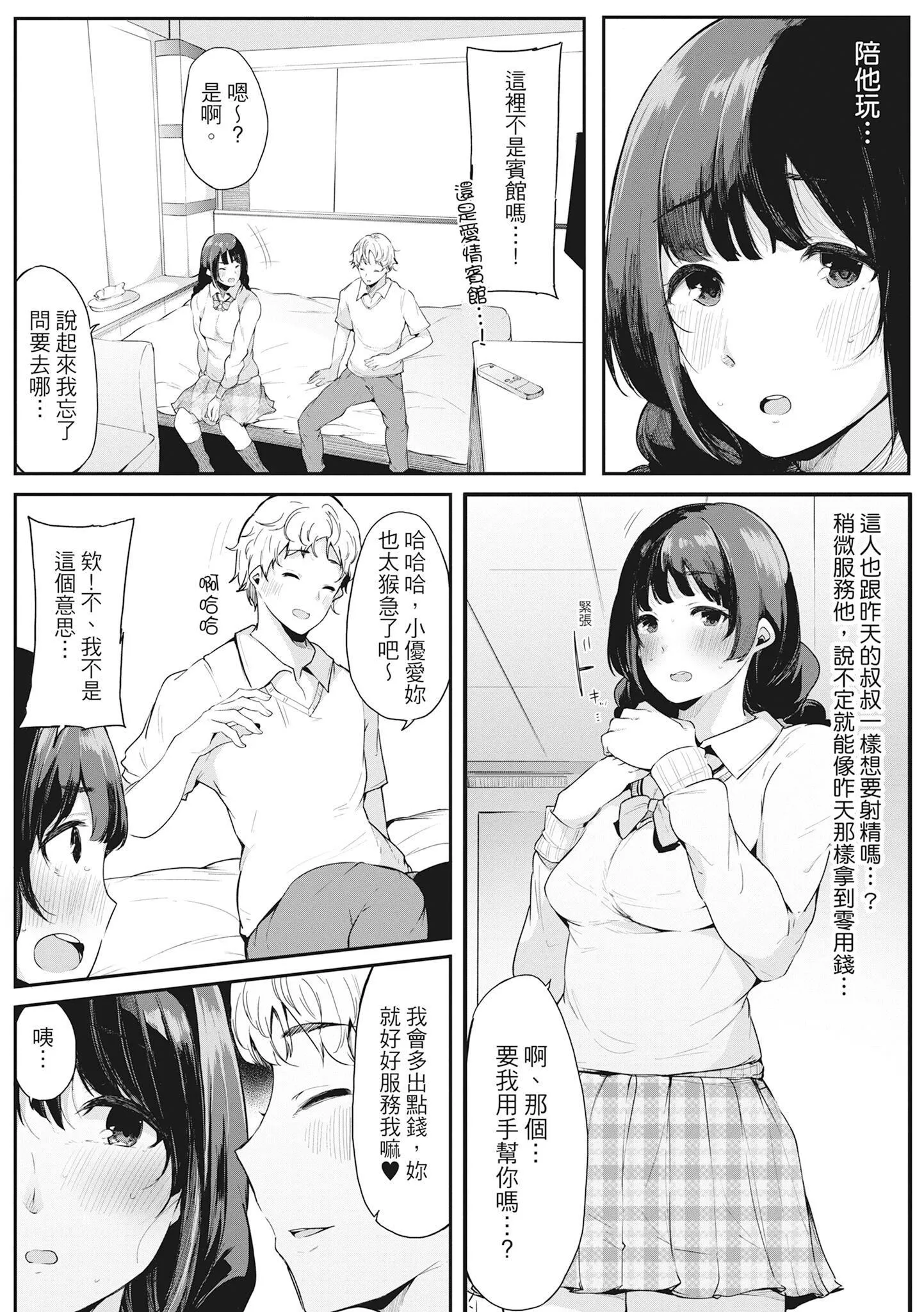 [桜汤ハル]ハメとも女友达がセフレ化した日｜性处理备胎的魅惑[中国翻訳][无修正][DL版] - [桜汤ハル]ハメとも女友达がセフレ化した日｜性处理备胎的魅惑[中国翻訳][无修正][DL版] - page 92