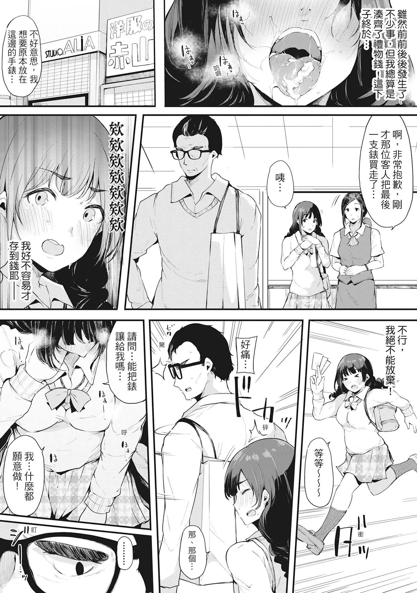 [桜汤ハル]ハメとも女友达がセフレ化した日｜性处理备胎的魅惑[中国翻訳][无修正][DL版] - [桜汤ハル]ハメとも女友达がセフレ化した日｜性处理备胎的魅惑[中国翻訳][无修正][DL版] - page 101