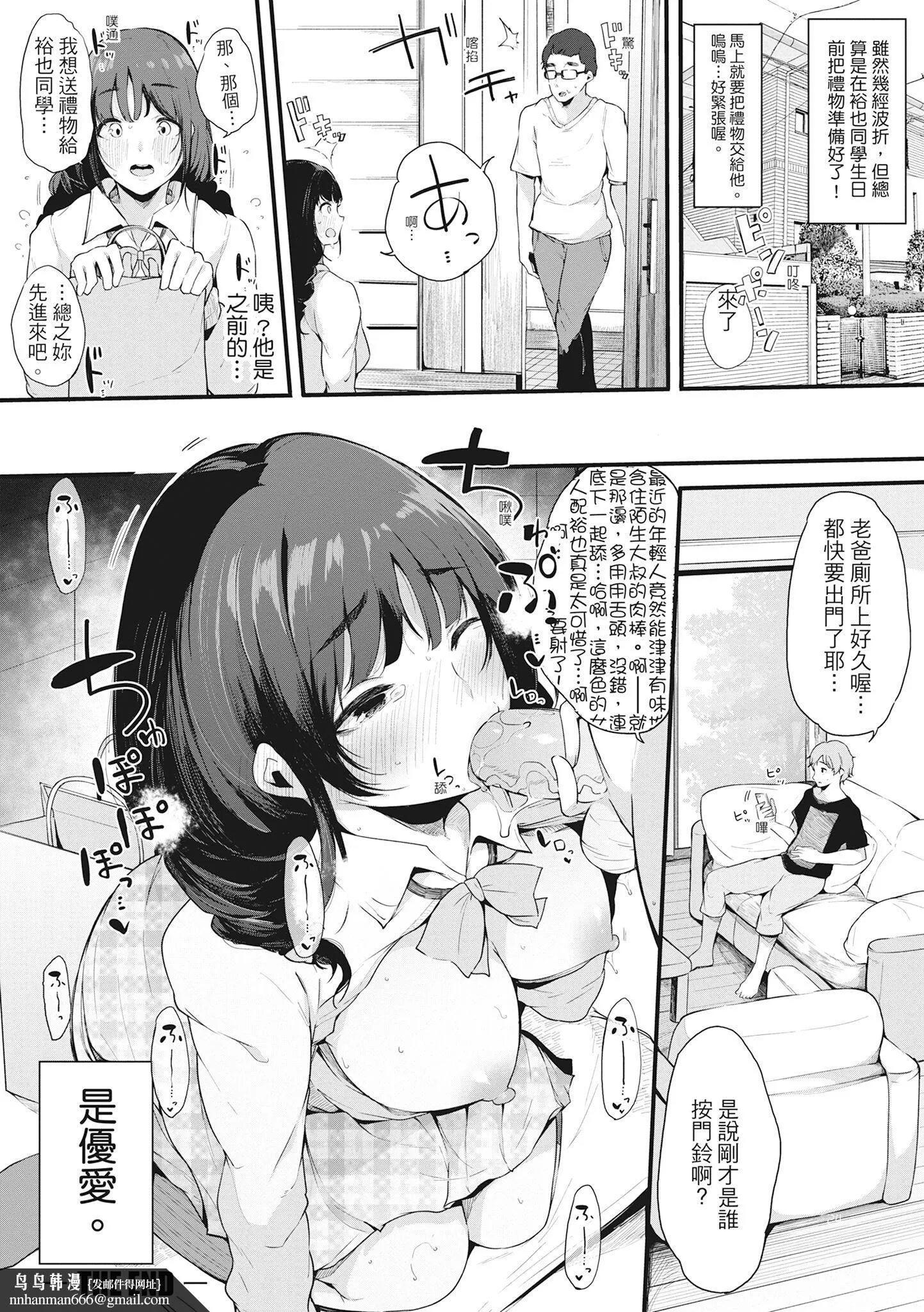 [桜汤ハル]ハメとも女友达がセフレ化した日｜性处理备胎的魅惑[中国翻訳][无修正][DL版] - [桜汤ハル]ハメとも女友达がセフレ化した日｜性处理备胎的魅惑[中国翻訳][无修正][DL版] - page 105