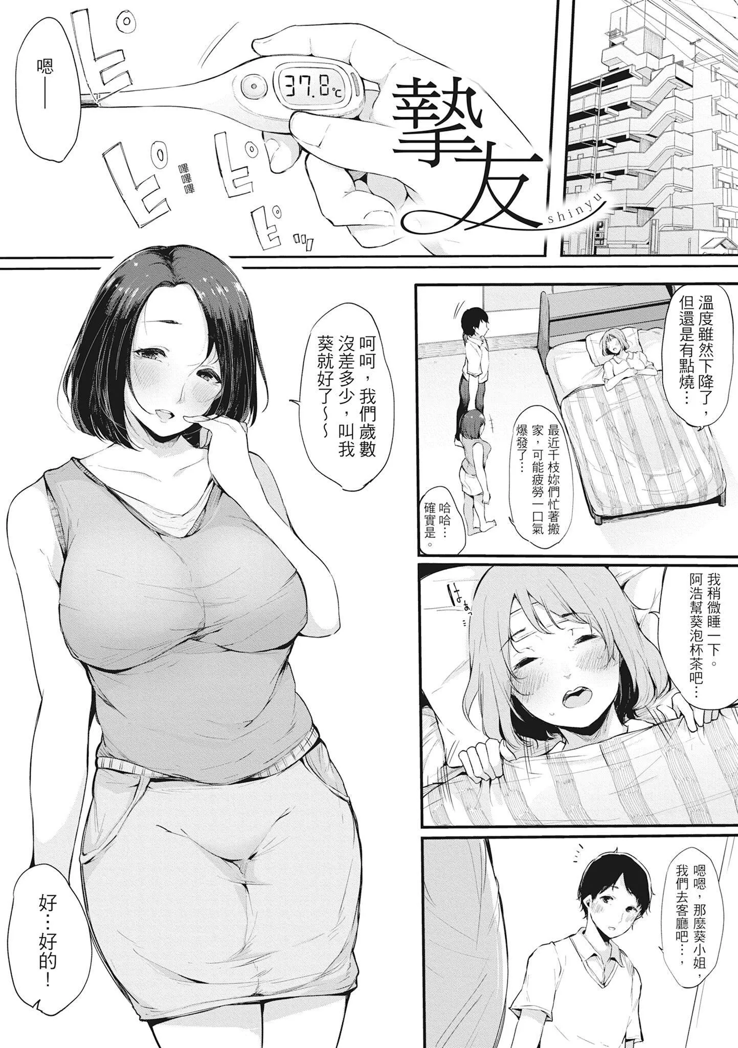 [桜汤ハル]ハメとも女友达がセフレ化した日｜性处理备胎的魅惑[中国翻訳][无修正][DL版] - [桜汤ハル]ハメとも女友达がセフレ化した日｜性处理备胎的魅惑[中国翻訳][无修正][DL版] - page 108