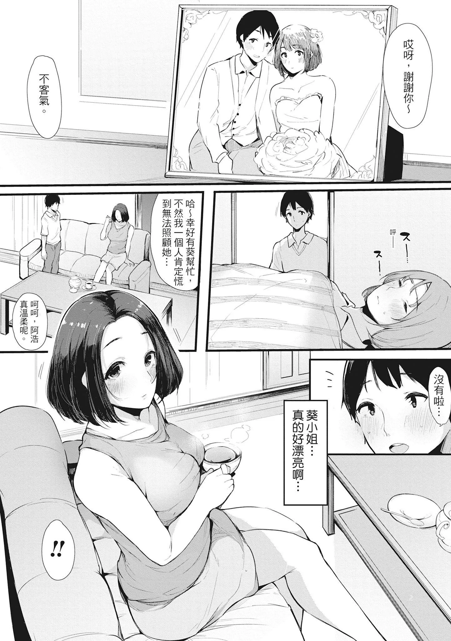[桜汤ハル]ハメとも女友达がセフレ化した日｜性处理备胎的魅惑[中国翻訳][无修正][DL版] - [桜汤ハル]ハメとも女友达がセフレ化した日｜性处理备胎的魅惑[中国翻訳][无修正][DL版] - page 109
