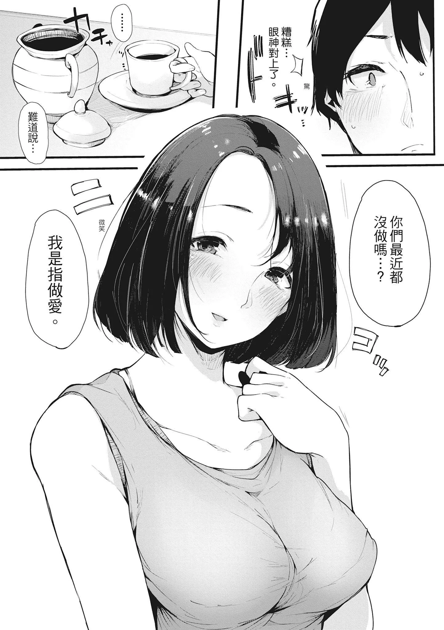 [桜汤ハル]ハメとも女友达がセフレ化した日｜性处理备胎的魅惑[中国翻訳][无修正][DL版] - [桜汤ハル]ハメとも女友达がセフレ化した日｜性处理备胎的魅惑[中国翻訳][无修正][DL版] - page 110