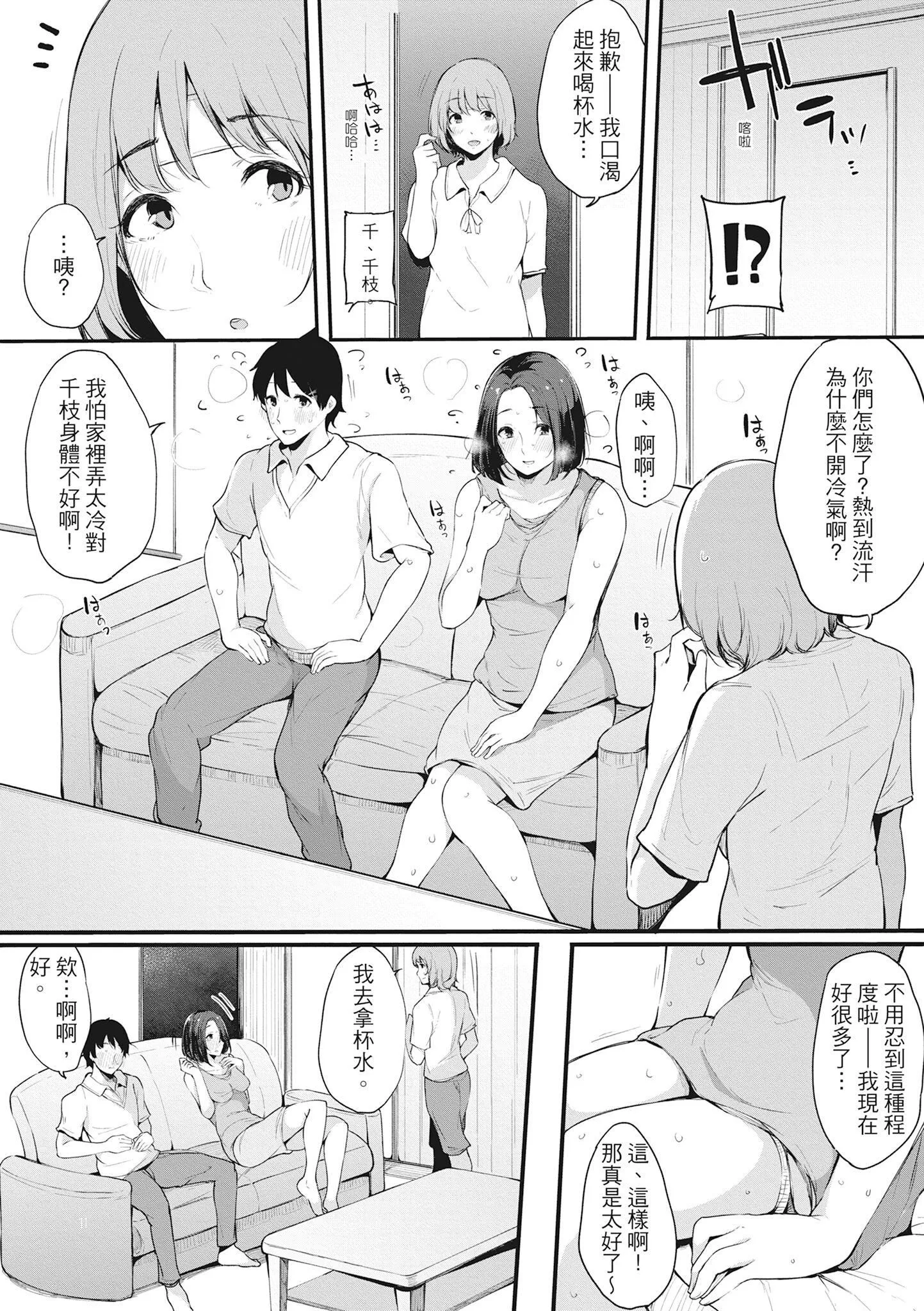 [桜汤ハル]ハメとも女友达がセフレ化した日｜性处理备胎的魅惑[中国翻訳][无修正][DL版] - [桜汤ハル]ハメとも女友达がセフレ化した日｜性处理备胎的魅惑[中国翻訳][无修正][DL版] - page 118