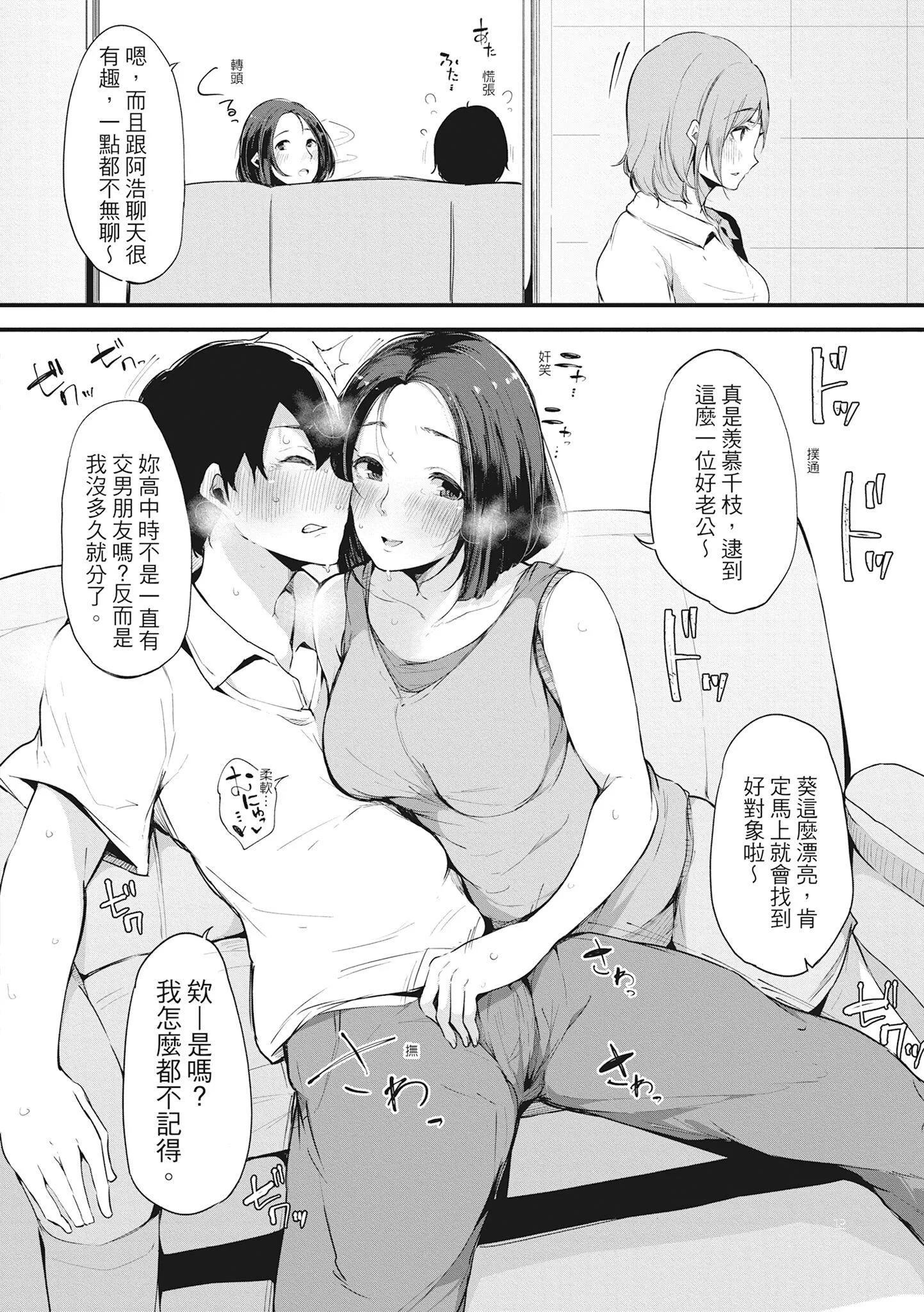 [桜汤ハル]ハメとも女友达がセフレ化した日｜性处理备胎的魅惑[中国翻訳][无修正][DL版] - [桜汤ハル]ハメとも女友达がセフレ化した日｜性处理备胎的魅惑[中国翻訳][无修正][DL版] - page 119