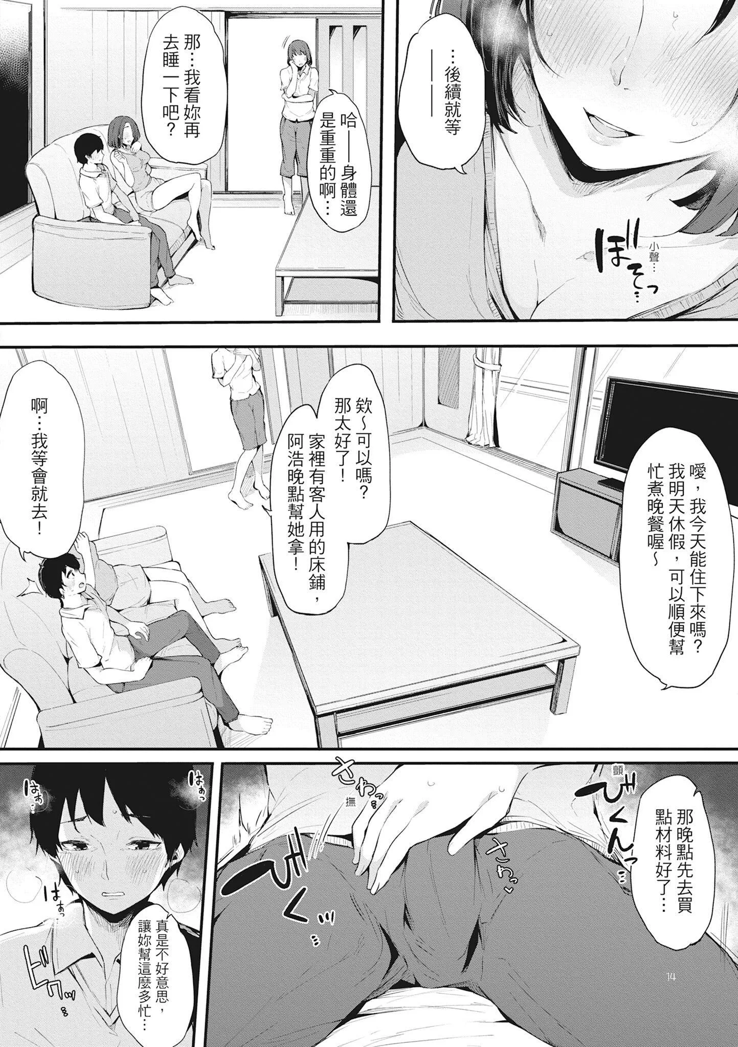[桜汤ハル]ハメとも女友达がセフレ化した日｜性处理备胎的魅惑[中国翻訳][无修正][DL版] - [桜汤ハル]ハメとも女友达がセフレ化した日｜性处理备胎的魅惑[中国翻訳][无修正][DL版] - page 121