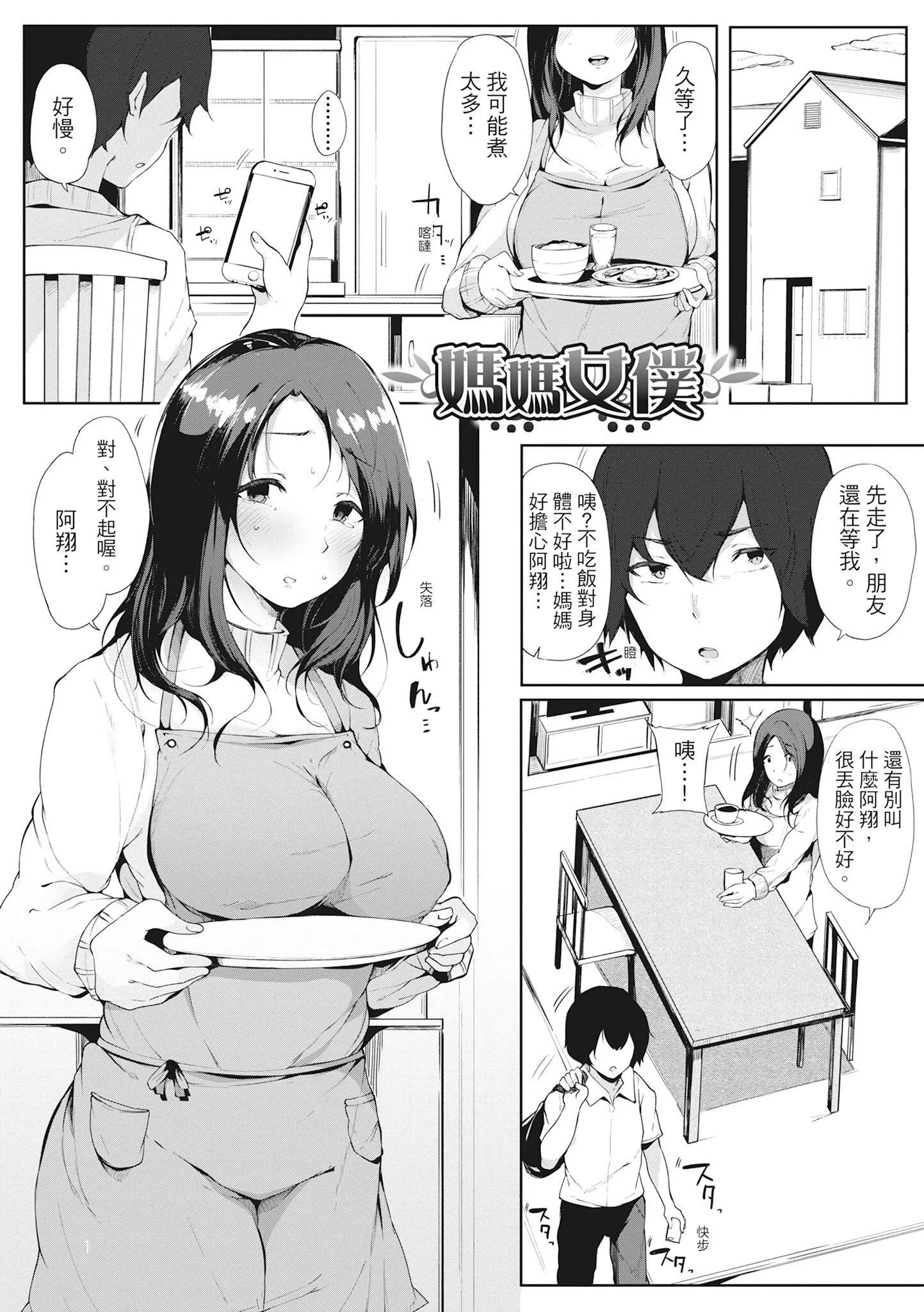 [桜汤ハル]ハメとも女友达がセフレ化した日｜性处理备胎的魅惑[中国翻訳][无修正][DL版] - [桜汤ハル]ハメとも女友达がセフレ化した日｜性处理备胎的魅惑[中国翻訳][无修正][DL版] - page 132