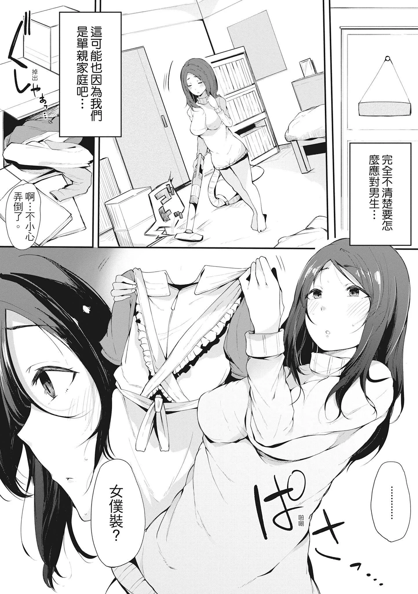 [桜汤ハル]ハメとも女友达がセフレ化した日｜性处理备胎的魅惑[中国翻訳][无修正][DL版] - [桜汤ハル]ハメとも女友达がセフレ化した日｜性处理备胎的魅惑[中国翻訳][无修正][DL版] - page 133
