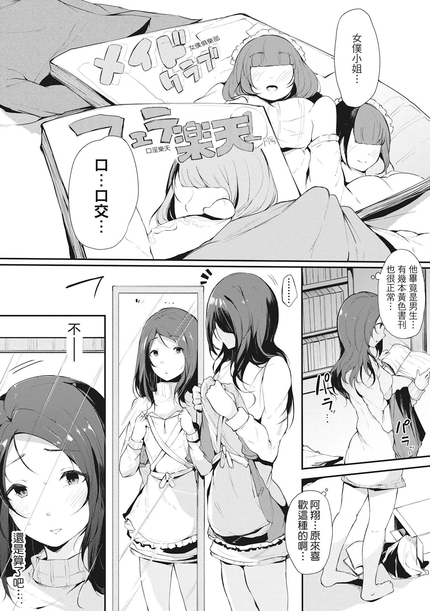 [桜汤ハル]ハメとも女友达がセフレ化した日｜性处理备胎的魅惑[中国翻訳][无修正][DL版] - [桜汤ハル]ハメとも女友达がセフレ化した日｜性处理备胎的魅惑[中国翻訳][无修正][DL版] - page 134