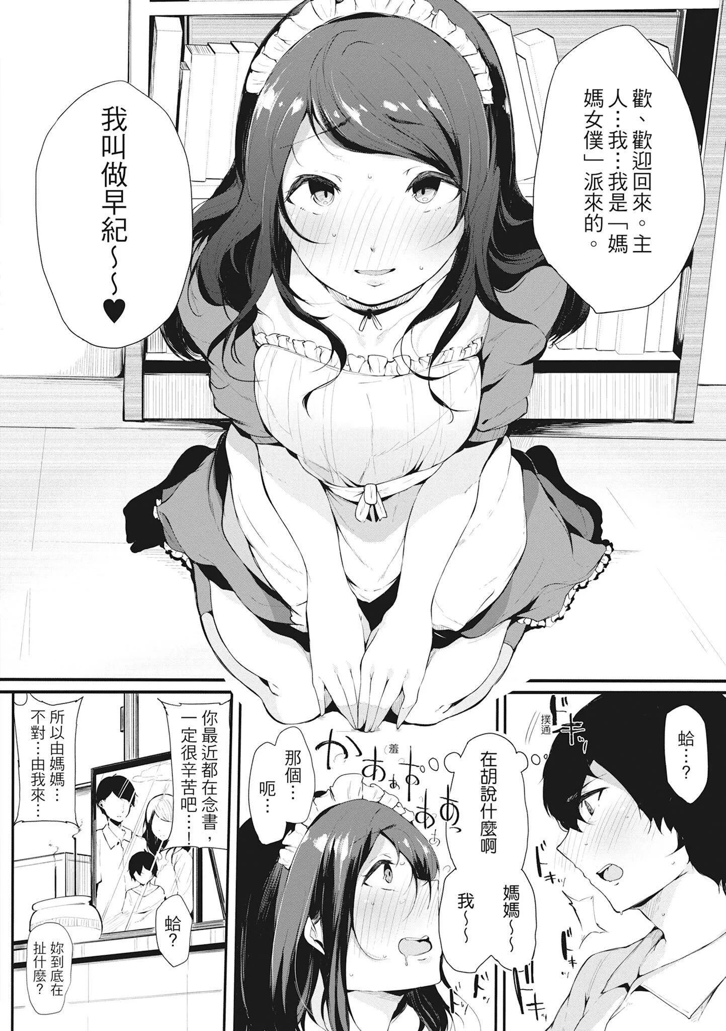 [桜汤ハル]ハメとも女友达がセフレ化した日｜性处理备胎的魅惑[中国翻訳][无修正][DL版] - [桜汤ハル]ハメとも女友达がセフレ化した日｜性处理备胎的魅惑[中国翻訳][无修正][DL版] - page 137
