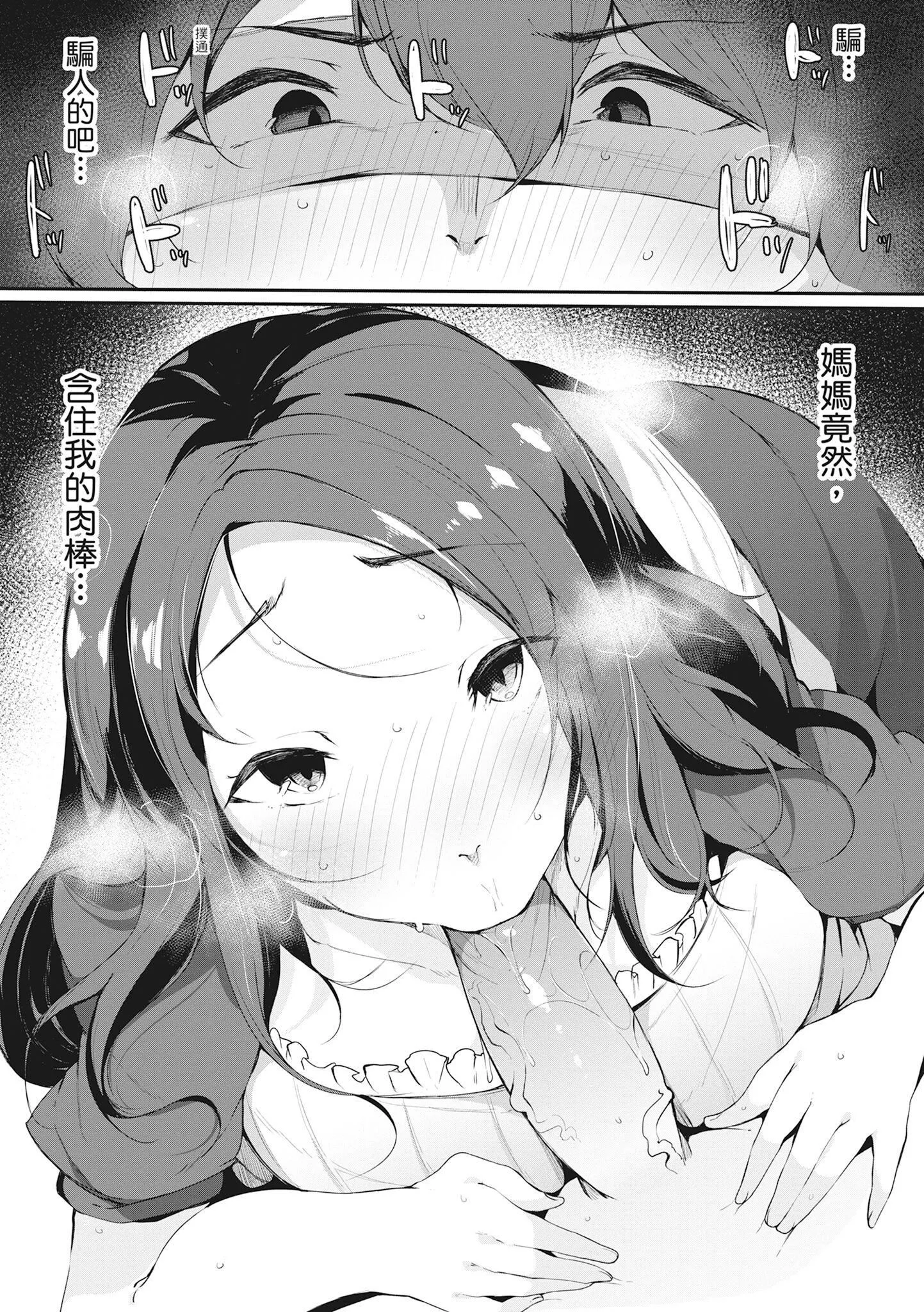 [桜汤ハル]ハメとも女友达がセフレ化した日｜性处理备胎的魅惑[中国翻訳][无修正][DL版] - [桜汤ハル]ハメとも女友达がセフレ化した日｜性处理备胎的魅惑[中国翻訳][无修正][DL版] - page 140