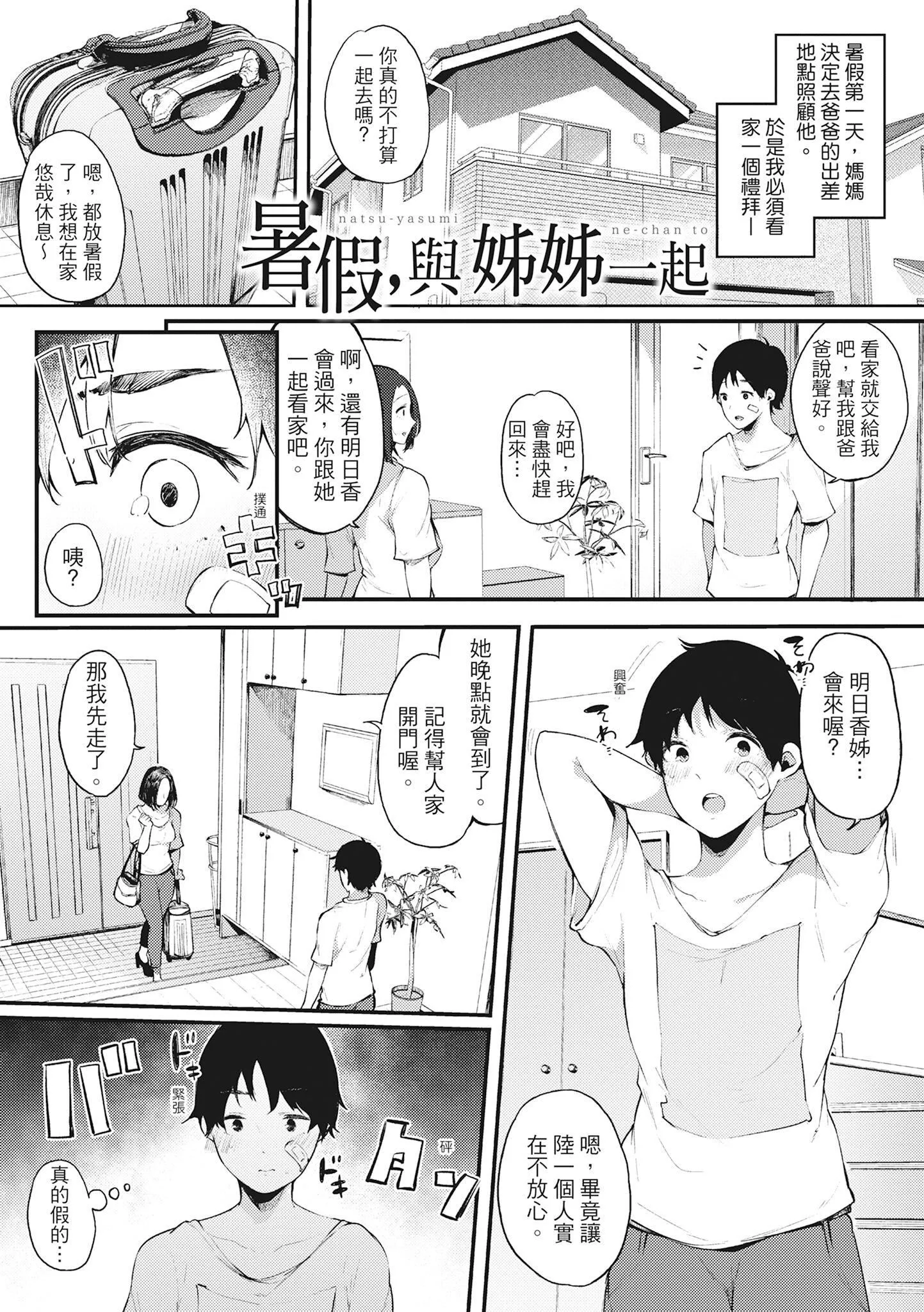 [桜汤ハル]ハメとも女友达がセフレ化した日｜性处理备胎的魅惑[中国翻訳][无修正][DL版] - [桜汤ハル]ハメとも女友达がセフレ化した日｜性处理备胎的魅惑[中国翻訳][无修正][DL版] - page 156
